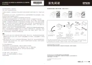EPSON爱普生LQ-590KII_ 595KII_ 1600KIVH_ 136KWII 首先阅读（印度尼西亚）